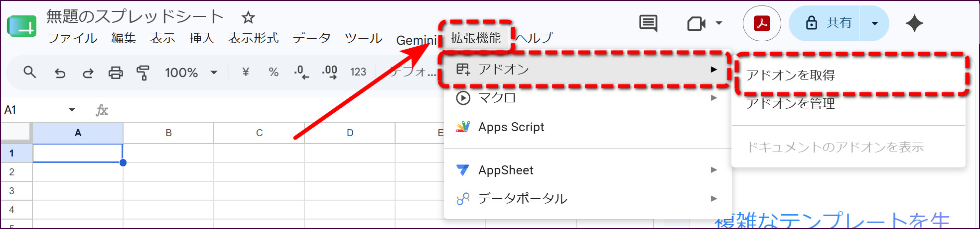 メニューの「拡張機能」→「アドオン」→「アドオンを取得」を選ぶ操作