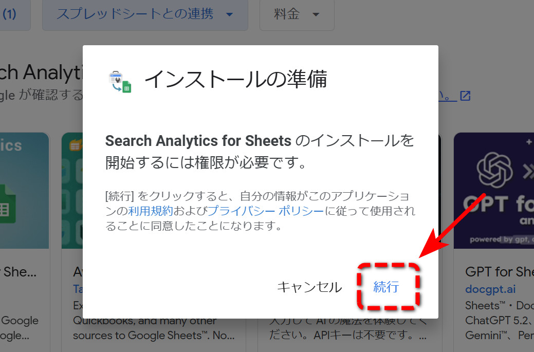 「インストールの準備」の画面。「続行」をクリックする