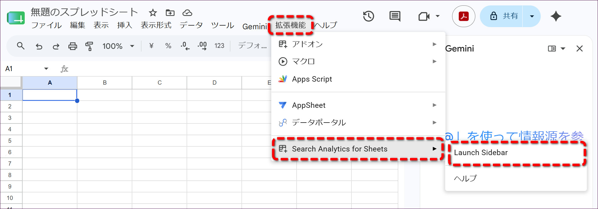 メニューの「拡張機能」→「Search Analytics for Sheets」→「Launch Sidebar」を選ぶ操作