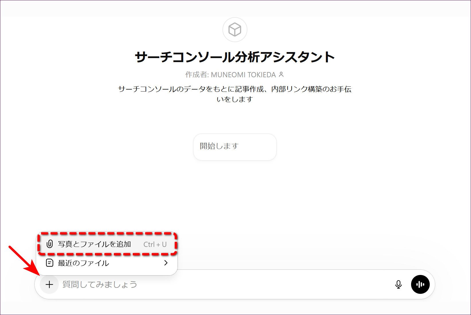 入力欄の「＋」→「写真とファイルを追加」からCSVをアップロードする