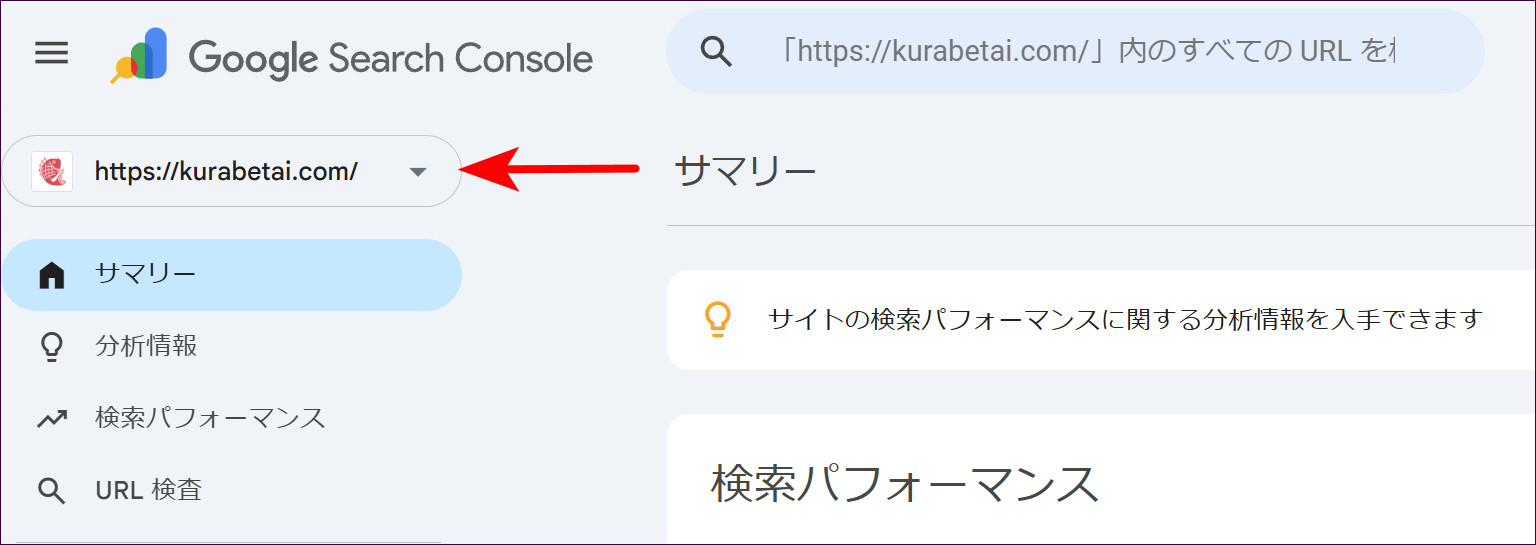 画面左上のサイト選択メニューから、解析したいサイトを選ぶ